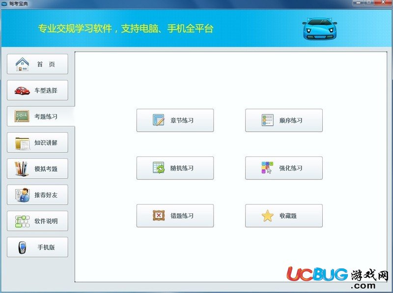 驾考宝典2016电脑版下载