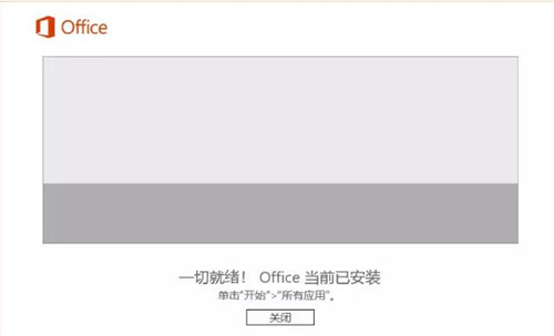 原版Office 2016安装教程