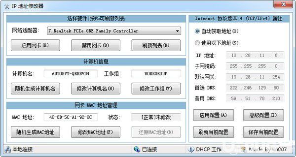 IP地址修改器下载