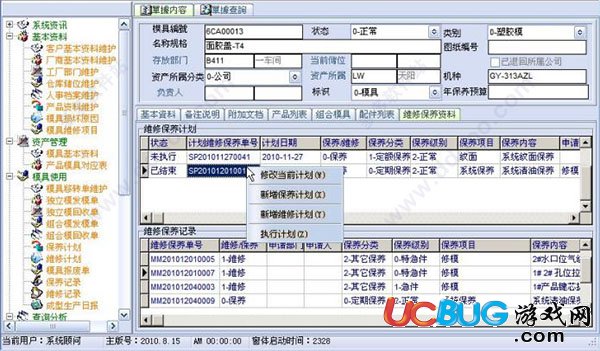 天阳模具管理系统下载