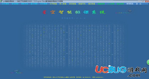星空智能排课系统下载