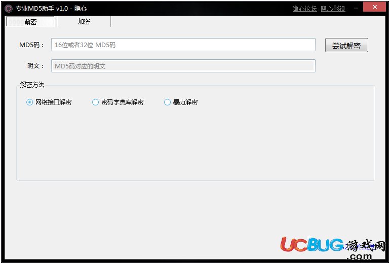 专业md5解密助手下载