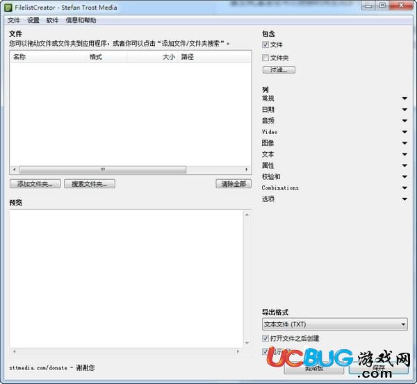 Filelist Creator下载