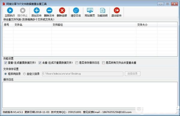 TXT文件查重工具下载