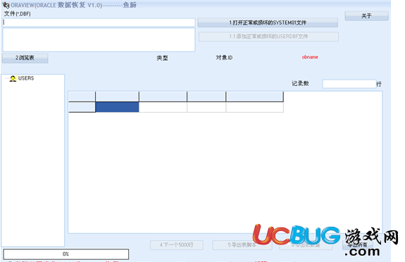 ORACLE数据恢复软件下载