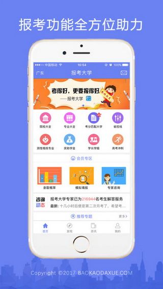 报考大学iOS版下载