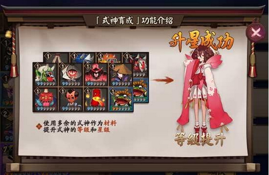 阴阳师升星技巧 阴阳师升星需要什么材料