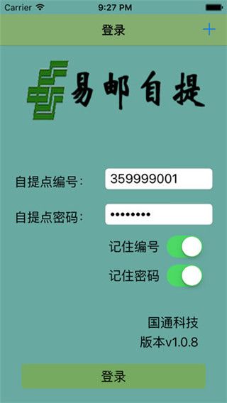 易邮自提app