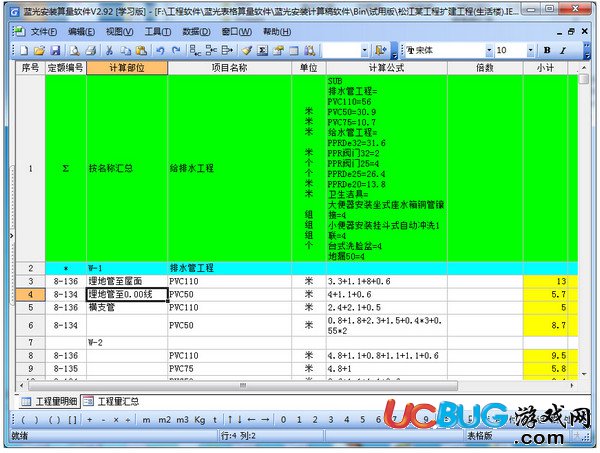 蓝光安装算量软件破解版下载