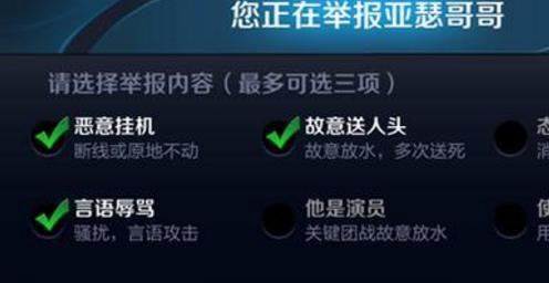 王者荣耀举报惩罚规则介绍 王者荣耀举报系统机制