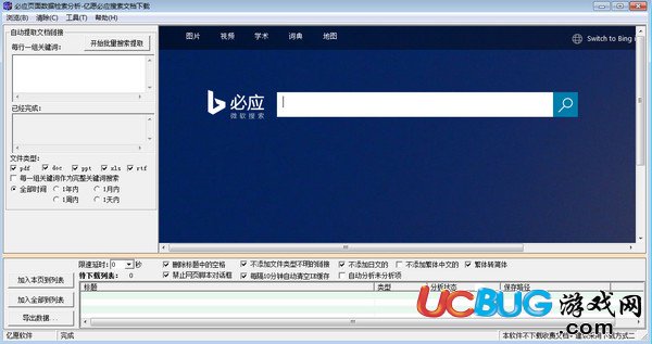 亿愿必应搜索文档下载器