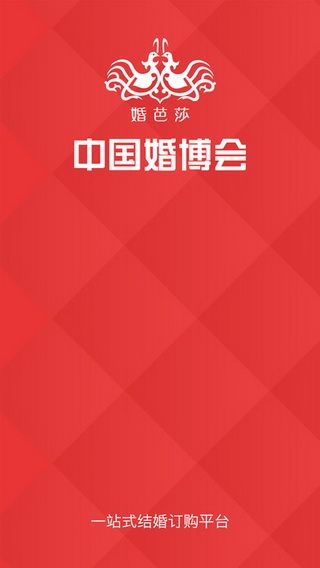 中国婚博会官方网站iOS版下载