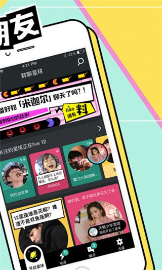 电波星座app官方版