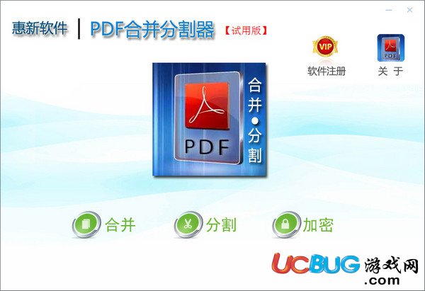 惠新PDF合并分割器下载