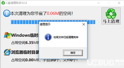C盘清理助手下载