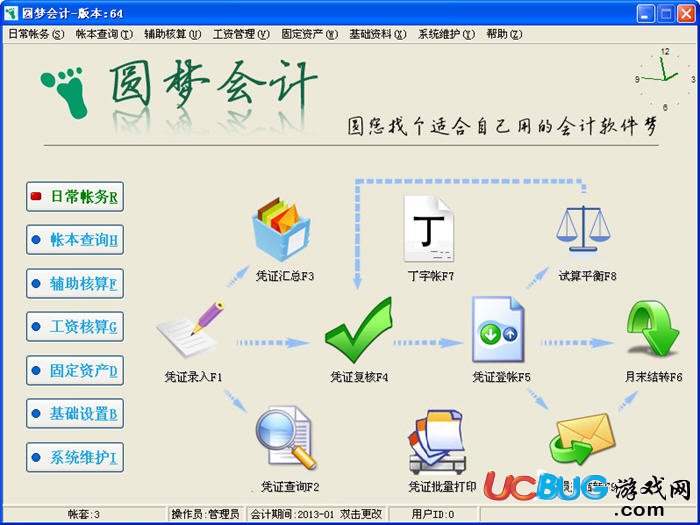 圆梦会计软件下载