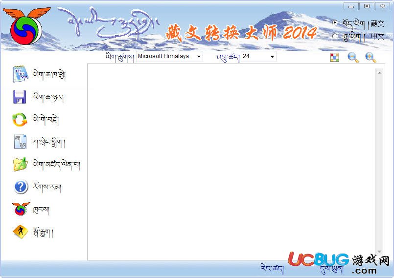 藏文转换大师下载