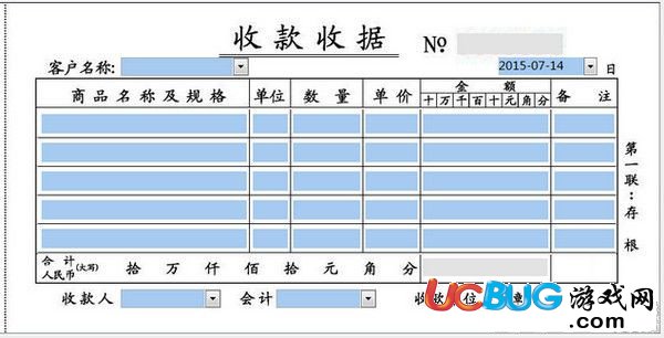 收款收据打印软件下载