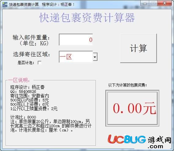 快递包裹资费计算器下载