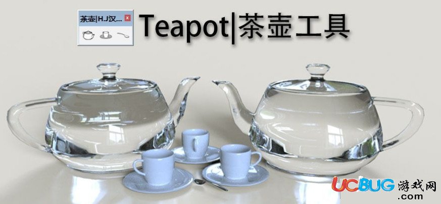 Teapot下载