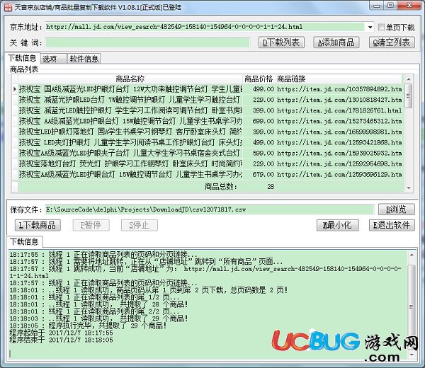 京东商品批量复制下载软件下载