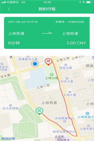 新出行绿色单车app下载