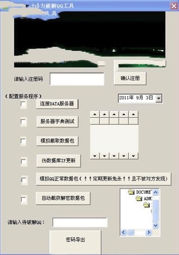 QQ密码暴力破解软件下载