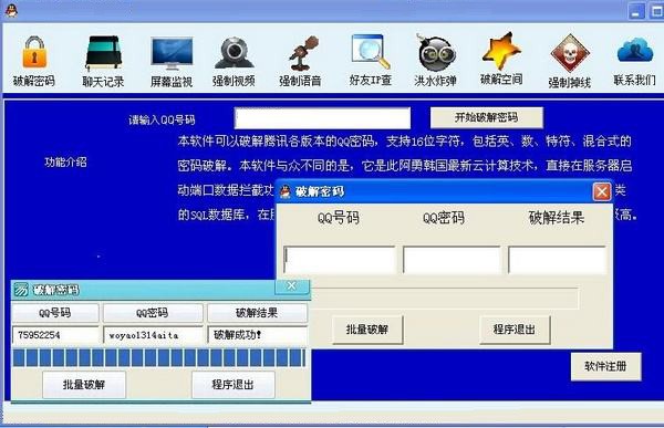 qq暴力破解器