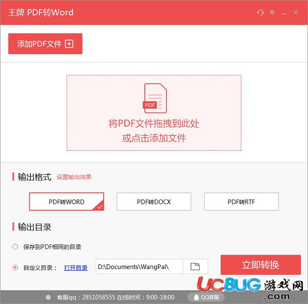 王牌PDF转WORD破解版下载