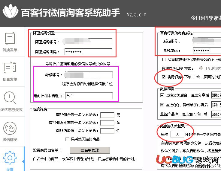 百客行微信淘客系统下载