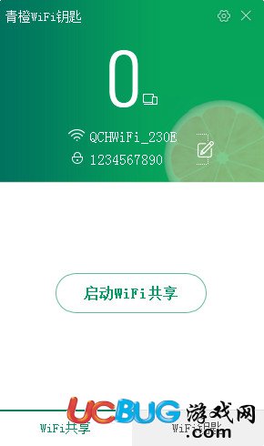 青橙wifi钥匙下载