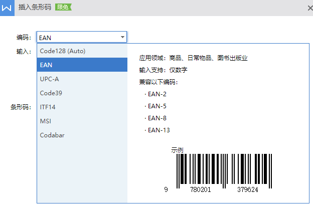 如何将文字转换为条形码教程