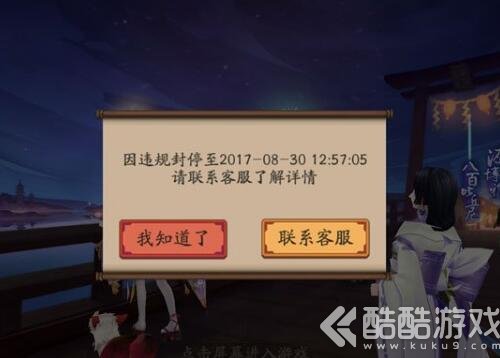 阴阳师封停怎么解决 阴阳师账号被永久封停解决方法