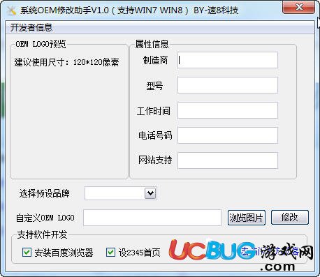 系统oem信息修改工具下载