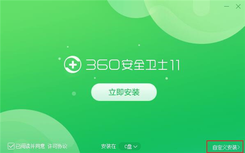 360卫士下载使用教学