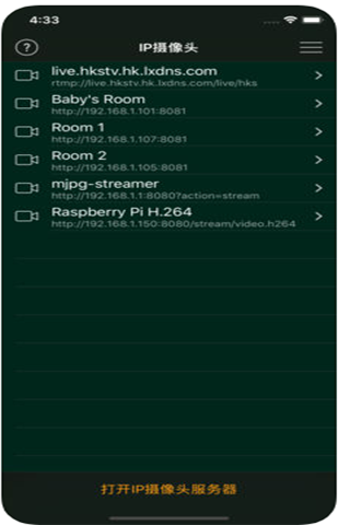IP摄像头iOS版