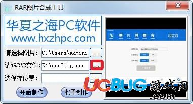 RAR图片合成工具
