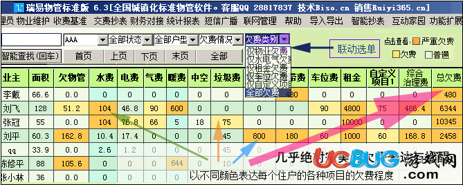 瑞易物业管理软件下载