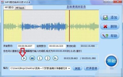 音乐剪辑软件哪个好,MP3剪切合并大师使用教程