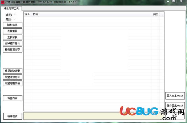 红兔评论编辑器下载