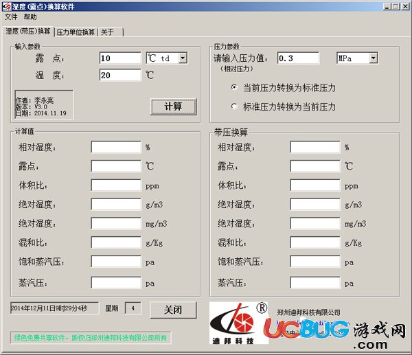 温度换算器下载