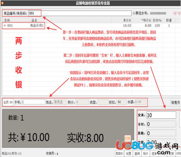 万商联店铺收银系统下载