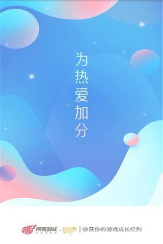 网易游戏会员安卓版