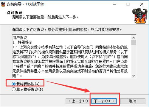 11对战平台官方下载安装教程
