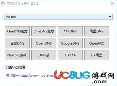 本地Dns设置工具下载
