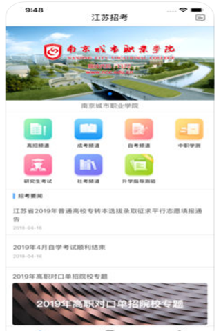 江苏招考iOS版