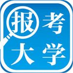 报考大学iOS版