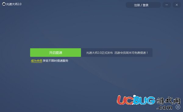 迅游光速大师破解版下载