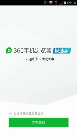 360极速浏览器app下载最新版