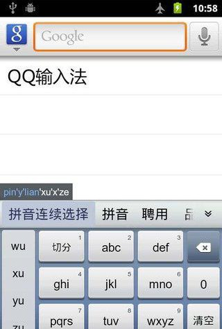 QQ输入法，你不可错过的一款软件